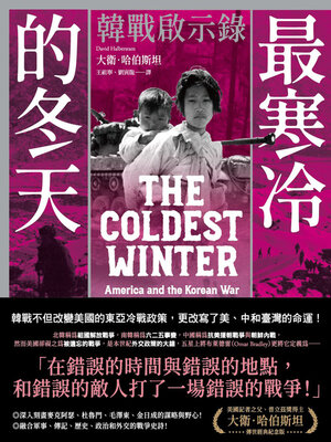 cover image of 最寒冷的冬天
